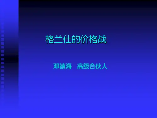 格兰仕的价格战