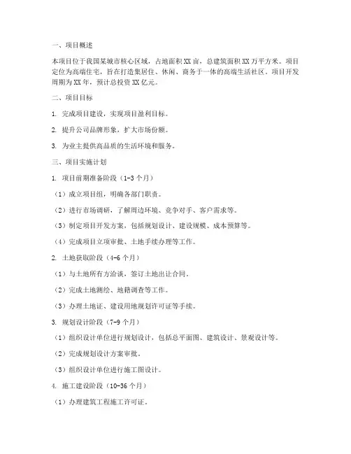 房地产项目工作计划