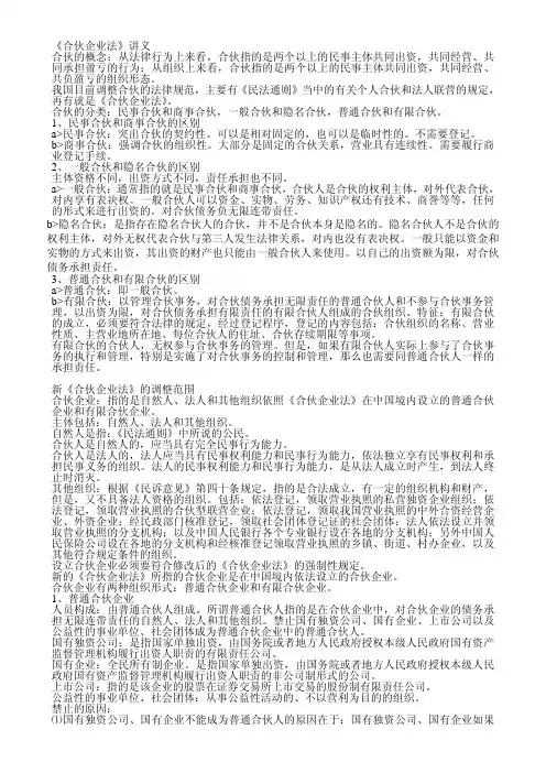 《合伙企业法》讲义