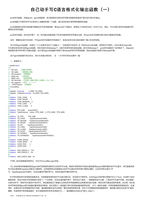 自己动手写C语言格式化输出函数（一）