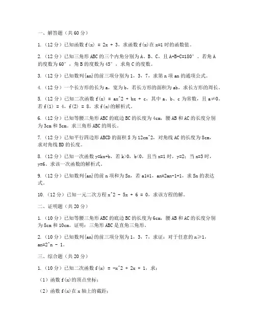 初二数学第一月考试卷大题
