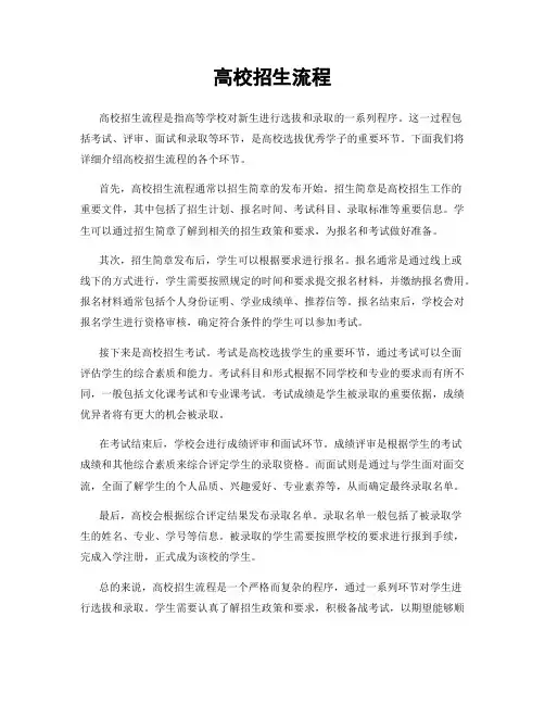 高校招生流程