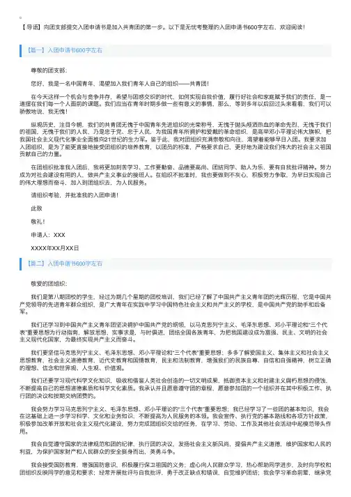 入团申请书600字左右【六篇】