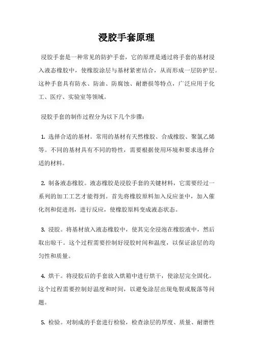 浸胶手套原理