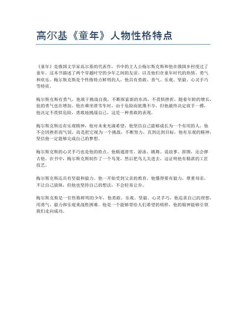 高尔基《童年》人物性格特点
