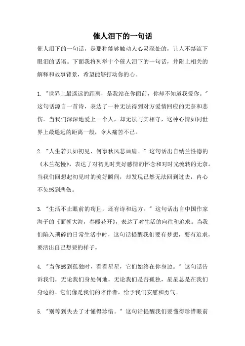 催人泪下的一句话