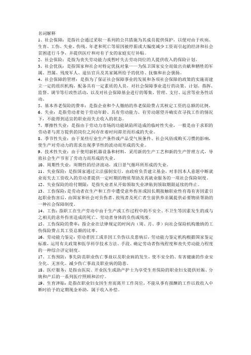 社会保障名词解释