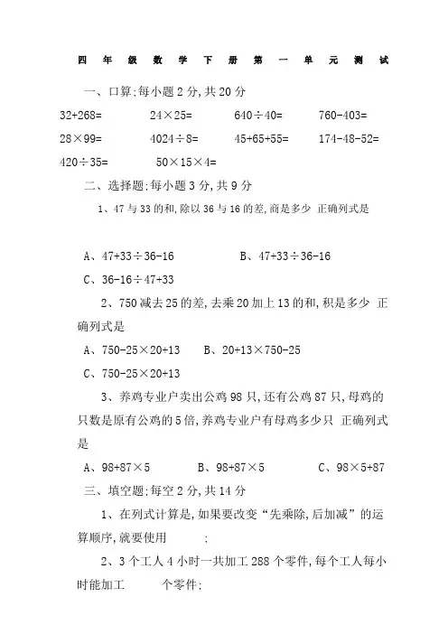 小学数学四年级下册单元测试题全册精品