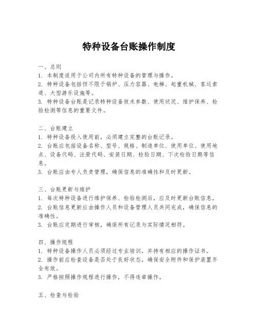 特种设备台账操作制度