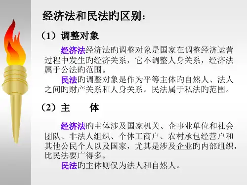 经济法和民法行政法的区别