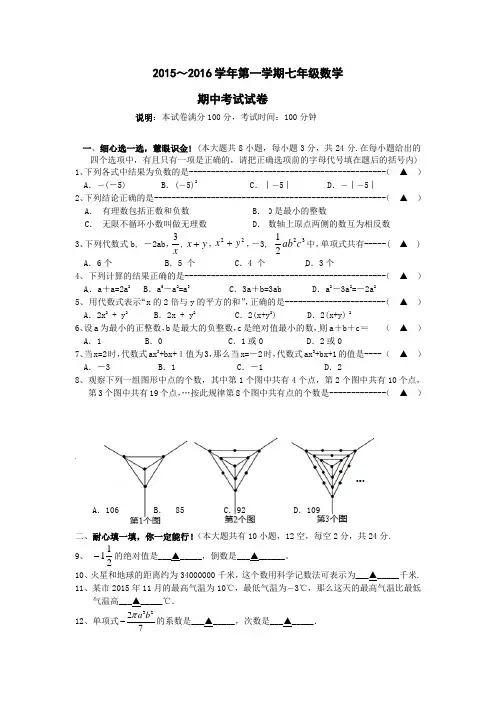 2015～2016学年第一学期七年级数学及答案