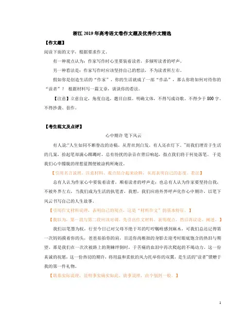 浙江2019年高考语文卷作文题及优秀作文精选