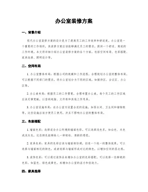 办公室装修方案