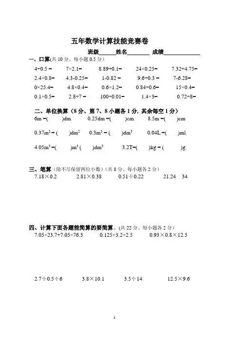 小学数学五年级上册计算题竞赛(A版)1