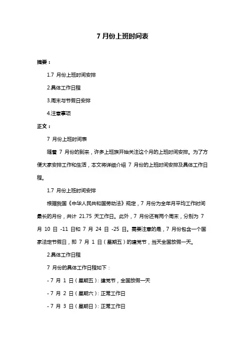 7月份上班时间表