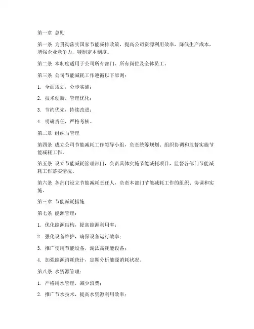 公司节能减耗管理制度