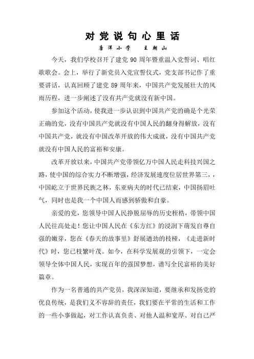 对 党 说 句 心 里 话