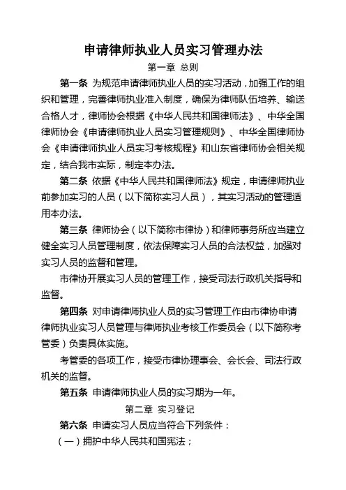 申请律师执业人员实习管理办法制度