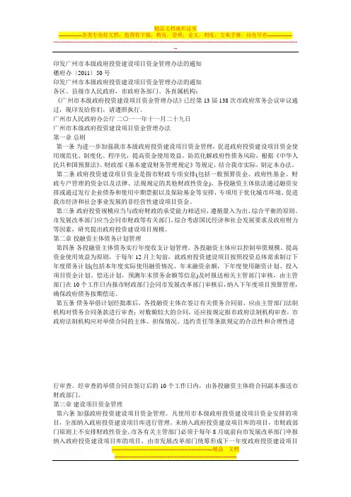印发广州市本级政府投资建设项目资金管理办法的通知