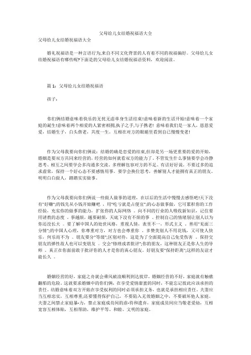 父母给儿女结婚祝福语大全