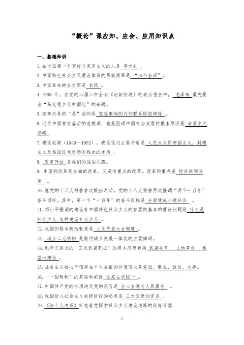 “概论”课应知、应会、应用知识点(参考答案)