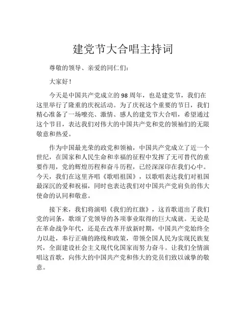 建党节大合唱主持词