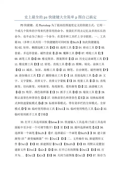 史上最全的ps快捷键大全简单p图自己搞定