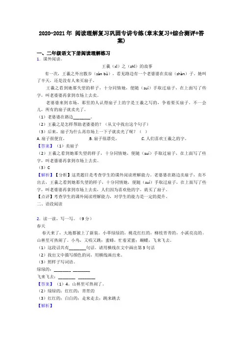 二年级2020-2021年 阅读理解复习巩固专讲专练(章末复习+综合测评+答案)
