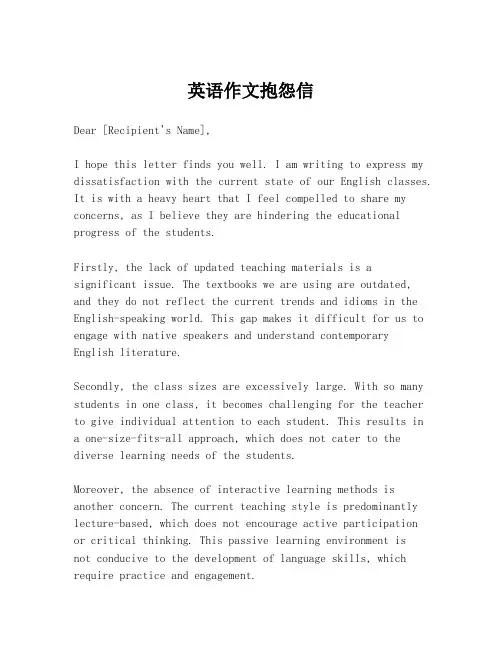 英语作文抱怨信