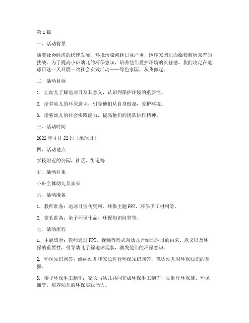 地球日小班社会实践活动(3篇)
