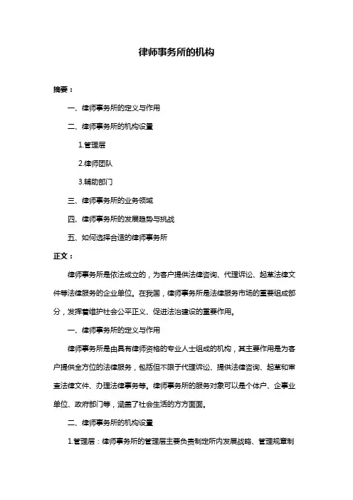 律师事务所的机构