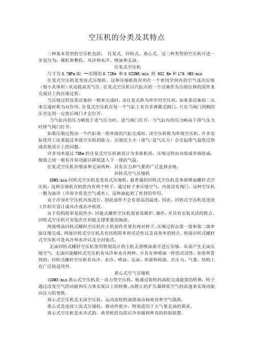 空压机的分类及其特点