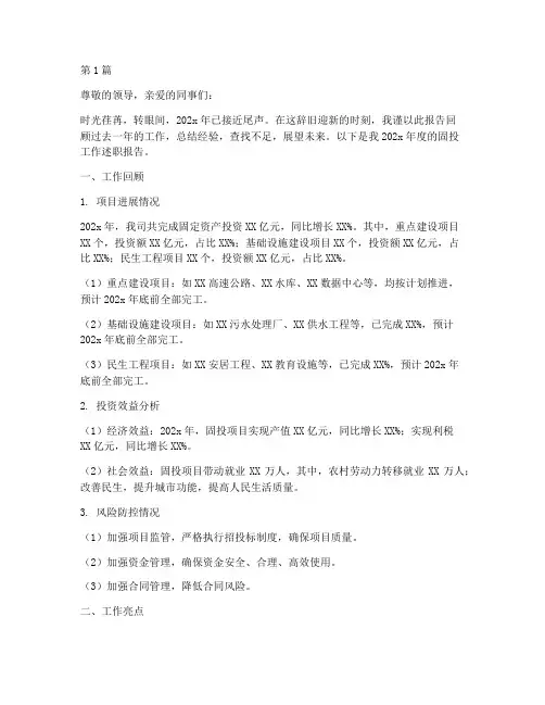 固投年终述职(3篇)