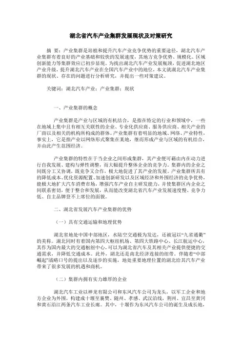 湖北省汽车产业集群发展现状及对策研究