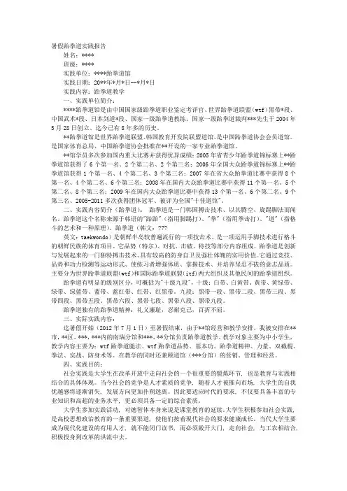 跆拳道实习周记