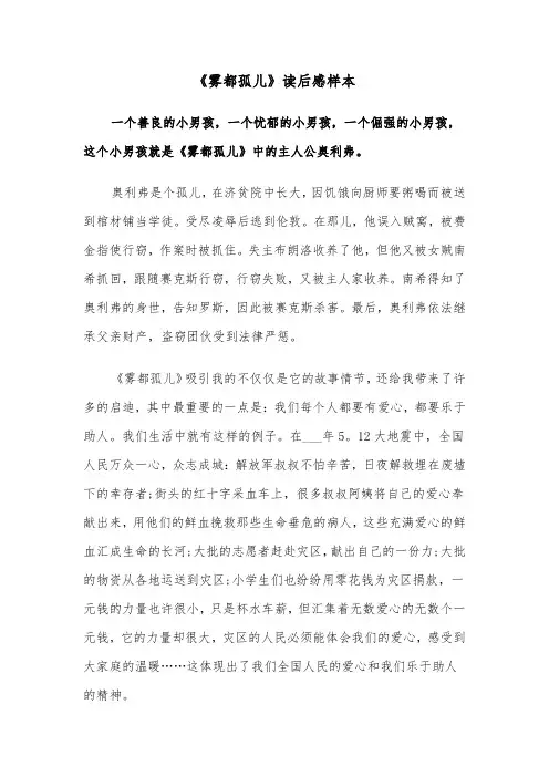 《雾都孤儿》读后感样本（6篇）