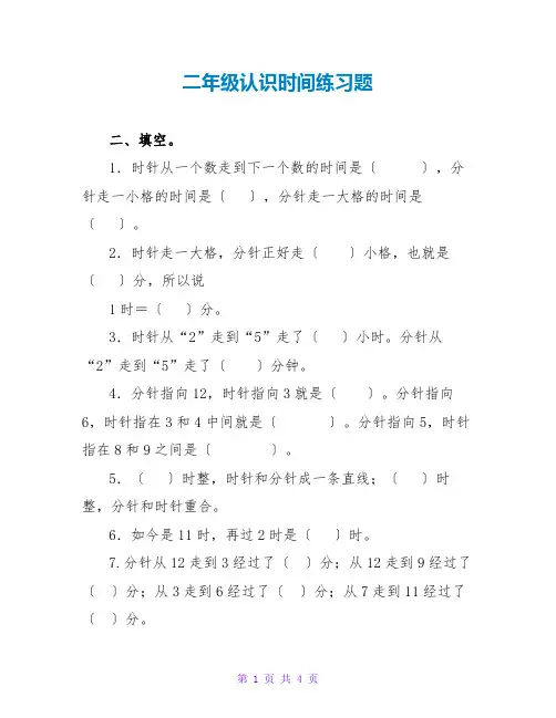 二年级认识时间练习题