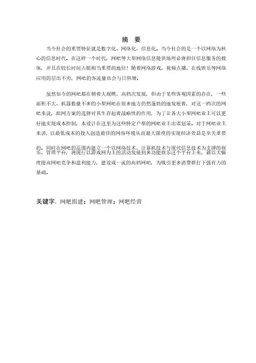 中小型网吧组建与管理毕业设计