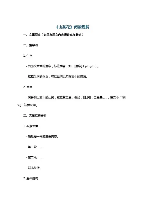 《山茶花》阅读理解