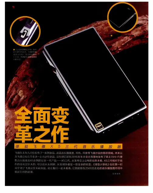 全面变革之作体验飞傲X5三代音乐播放器