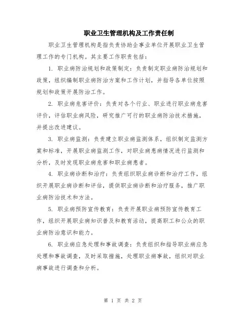 职业卫生管理机构及工作责任制