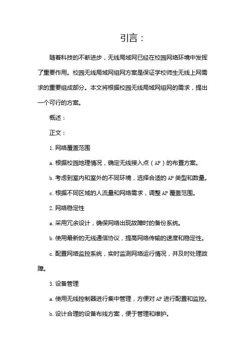 校园无线局域网组网方案(二)