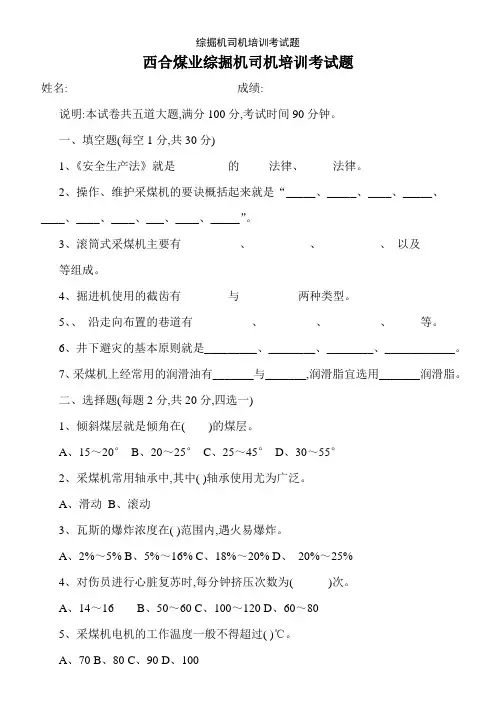 综掘机司机培训考试题