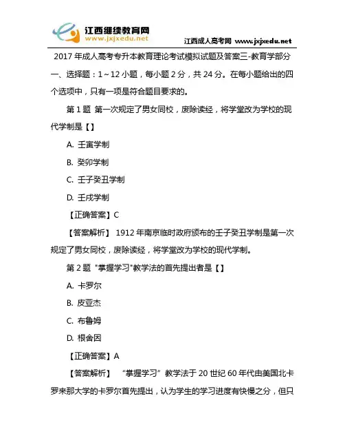 2017年成人高考专升本教育理论考试模拟试题及答案三-教育学部分
