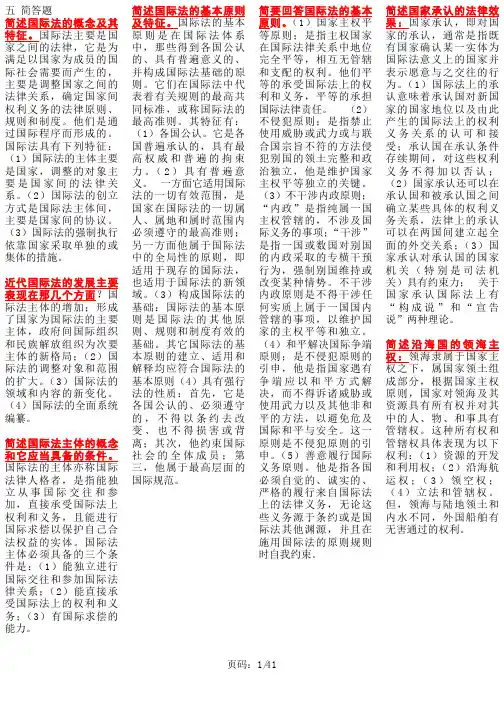 国际公法案例分析+简答题