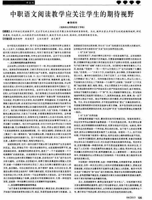 中职语文阅读教学应关注学生的期待视野