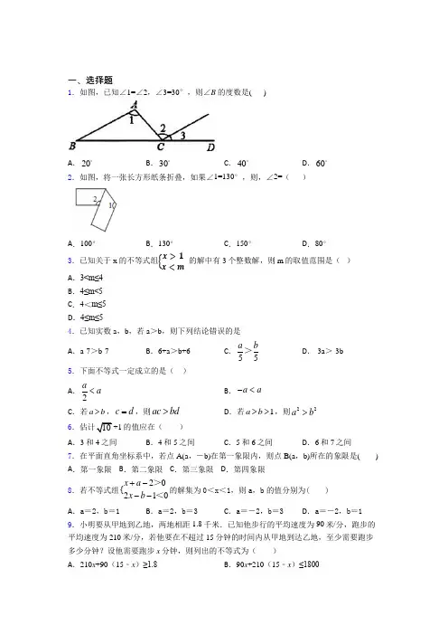 (必考题)初中数学七年级下期末经典练习(提高培优)(1)