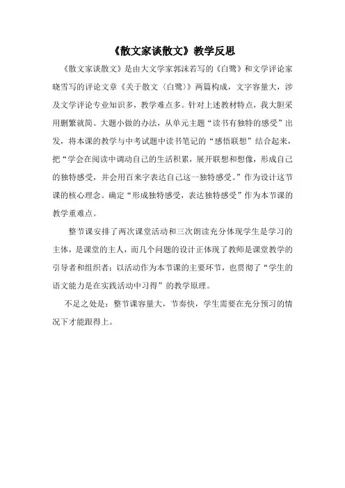 散文家谈散文  教学反思