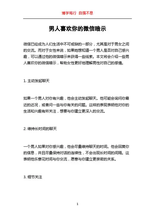 男人喜欢你的微信暗示