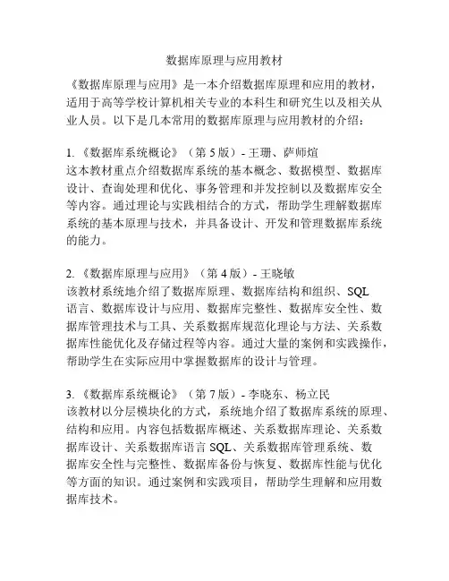 数据库原理与应用教材